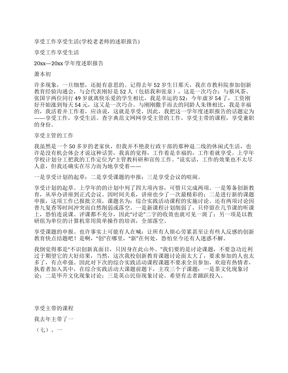 享受工作享受生活_第1页