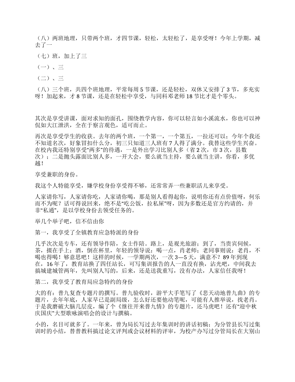 享受工作享受生活_第2页