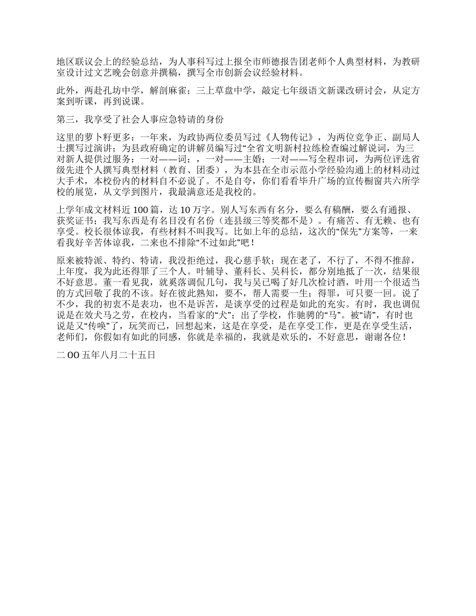 享受工作享受生活_第3页
