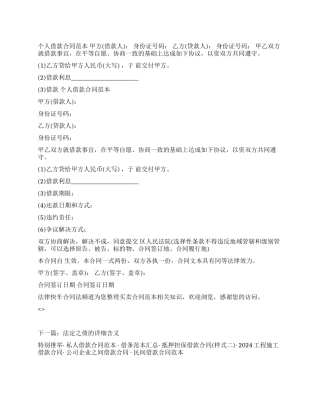 京个人借款合同范本示范