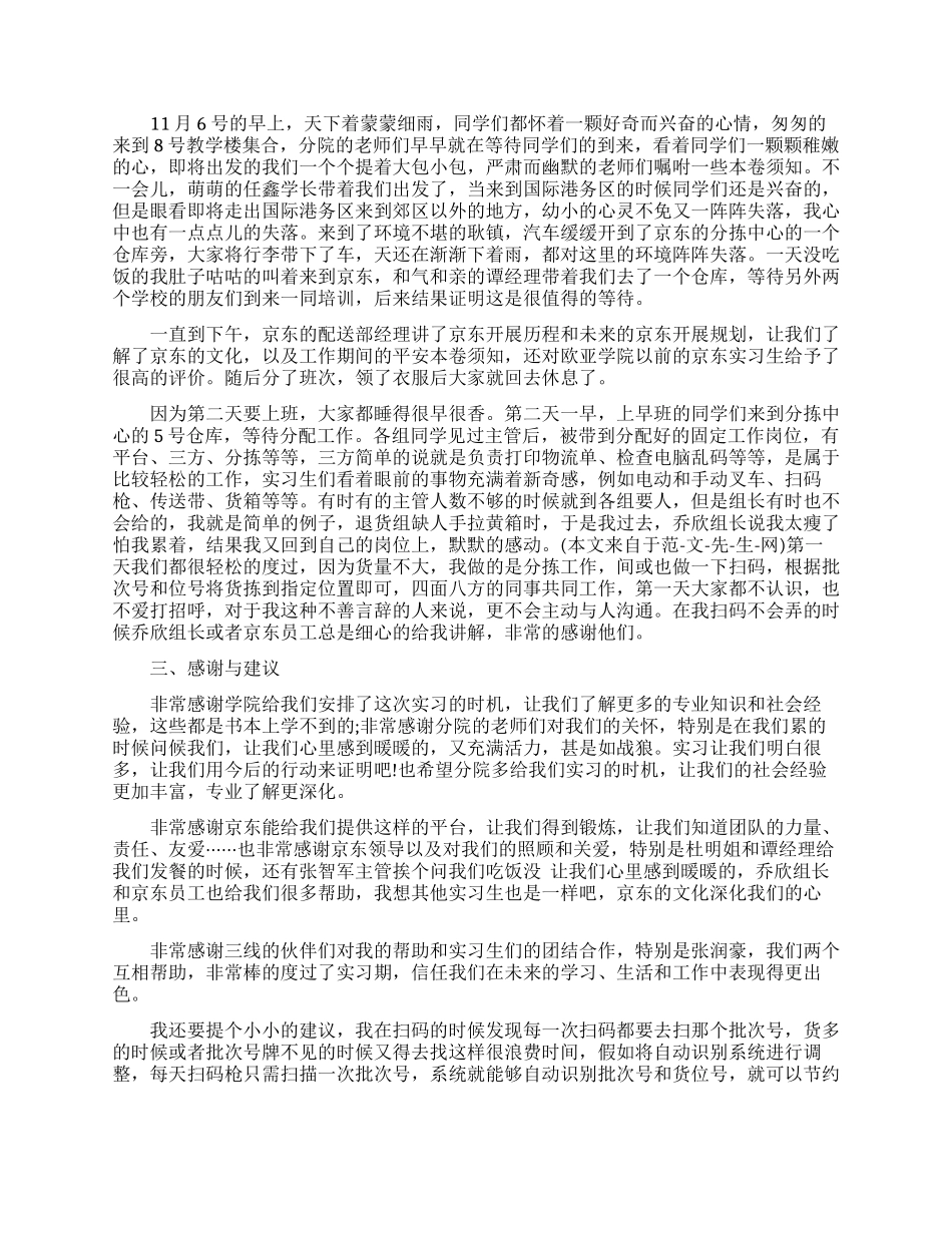 京东物流实习报告例文_第2页