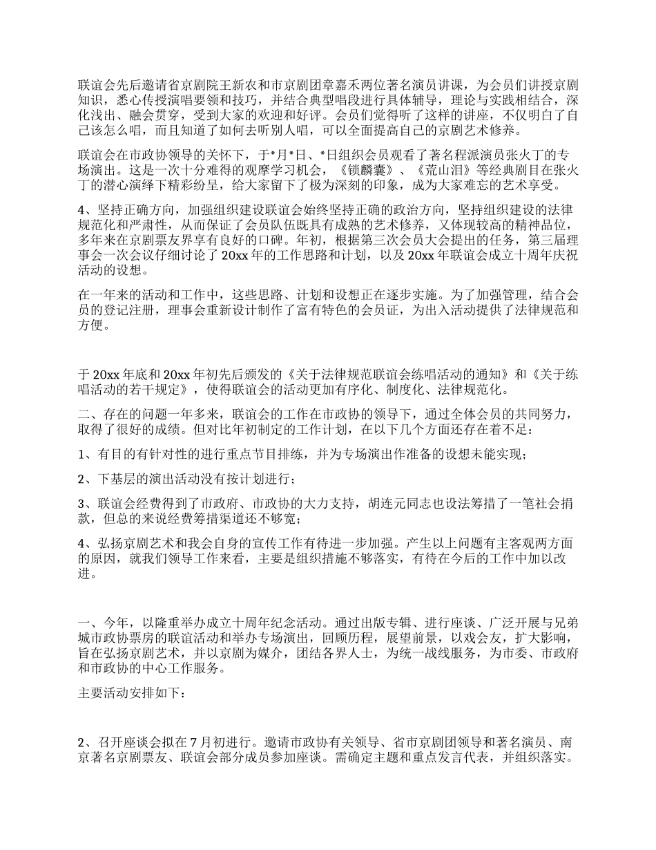 京剧艺术联谊会年度工作总结和下一年工作要点_第2页