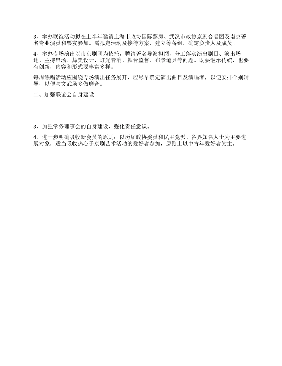 京剧艺术联谊会年度工作总结和下一年工作要点_第3页