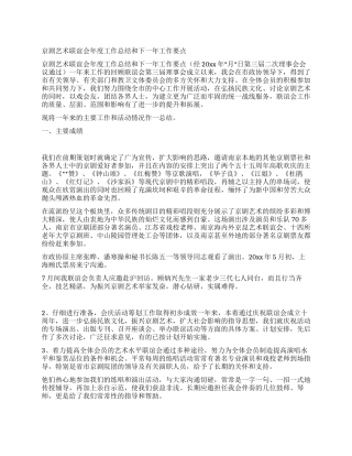 京剧艺术联谊会年度工作总结和下一年工作要点