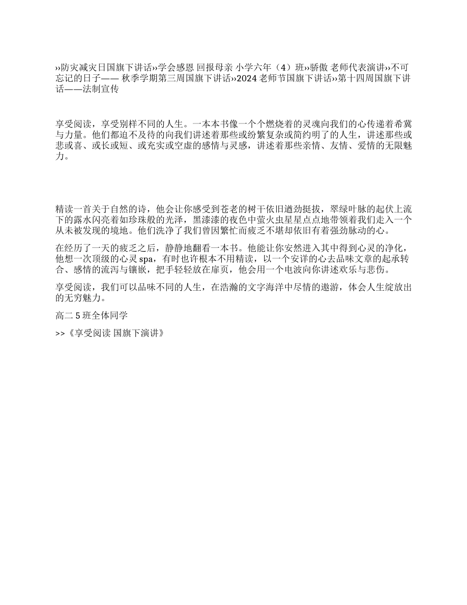 享受阅读国旗下演讲_第1页