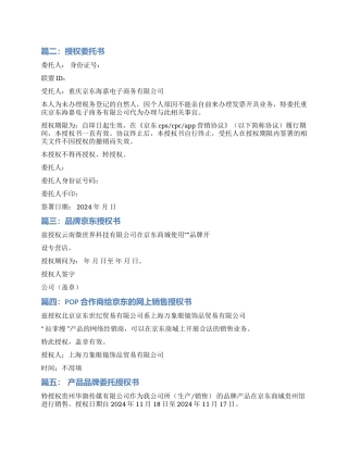 京东授权委托书模板