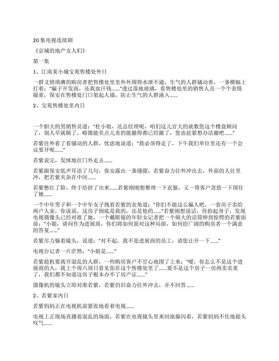 京城的地产女人们_第1页