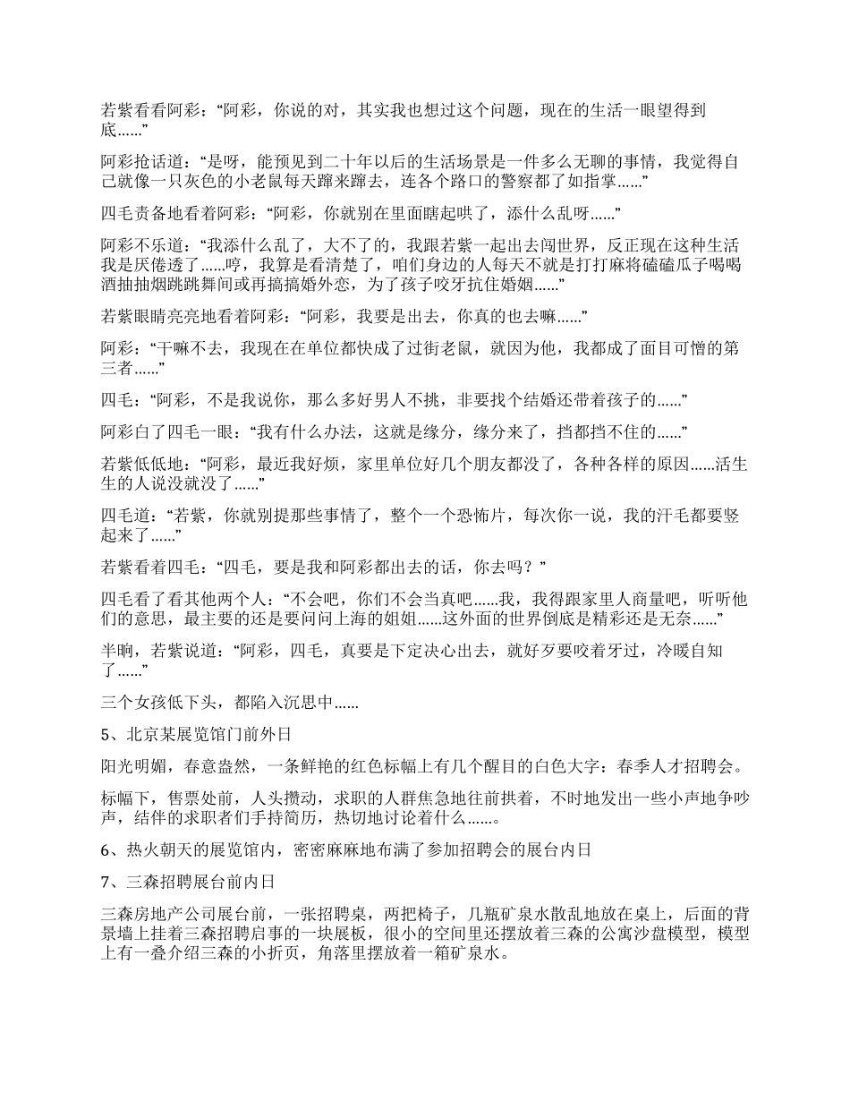 京城的地产女人们_第3页