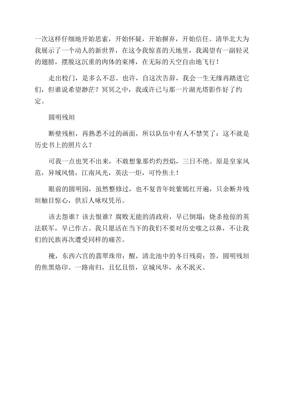 京城风华作文范文1000字_第2页