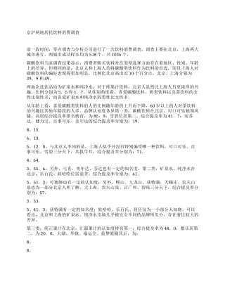 京沪两地居民饮料消费调查