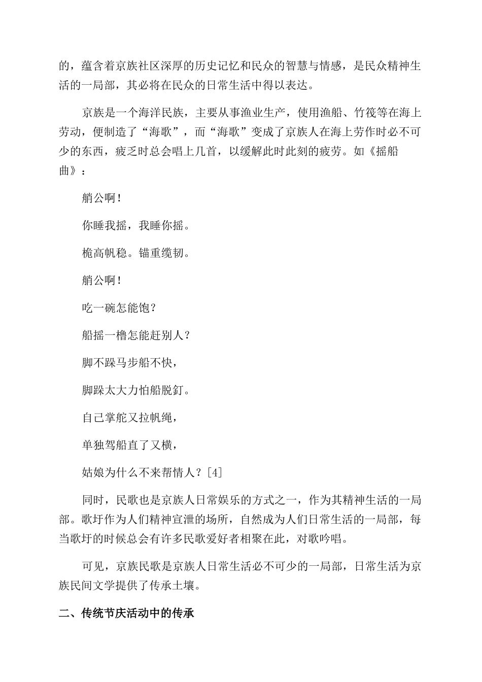 京族民歌的教育传承研究_第3页