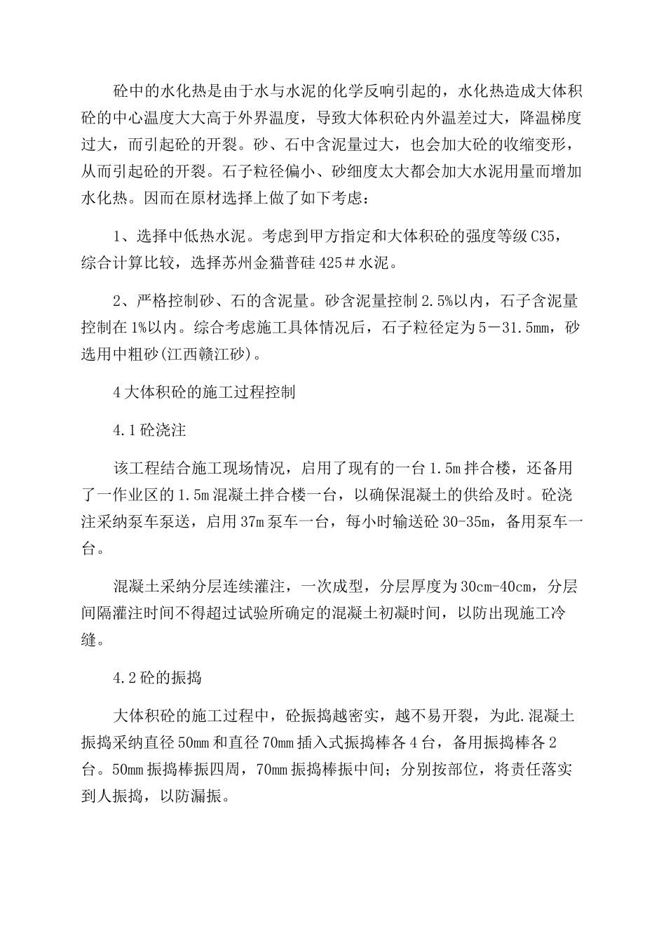 京沪高铁下部大体积砼施工技术总结范文_第2页
