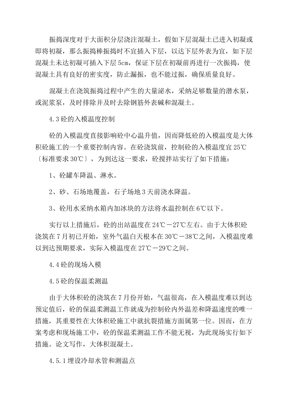 京沪高铁下部大体积砼施工技术总结范文_第3页