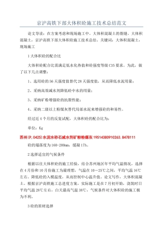 京沪高铁下部大体积砼施工技术总结范文