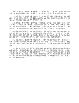 京剧的练声方法