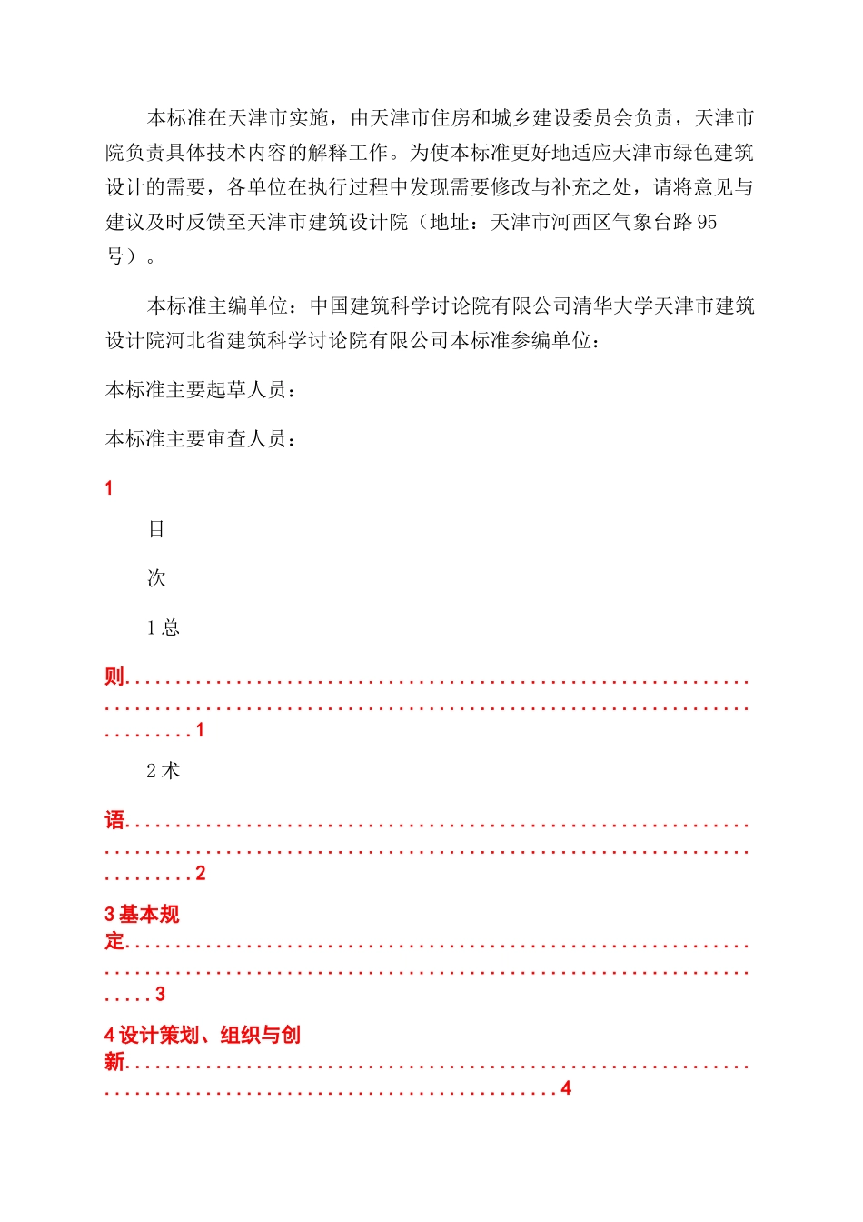 京津冀《绿色建筑设计标准》_第3页