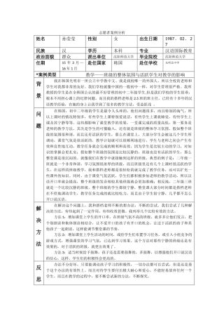 京畿-光明北中学-孙莹莹-案例分析