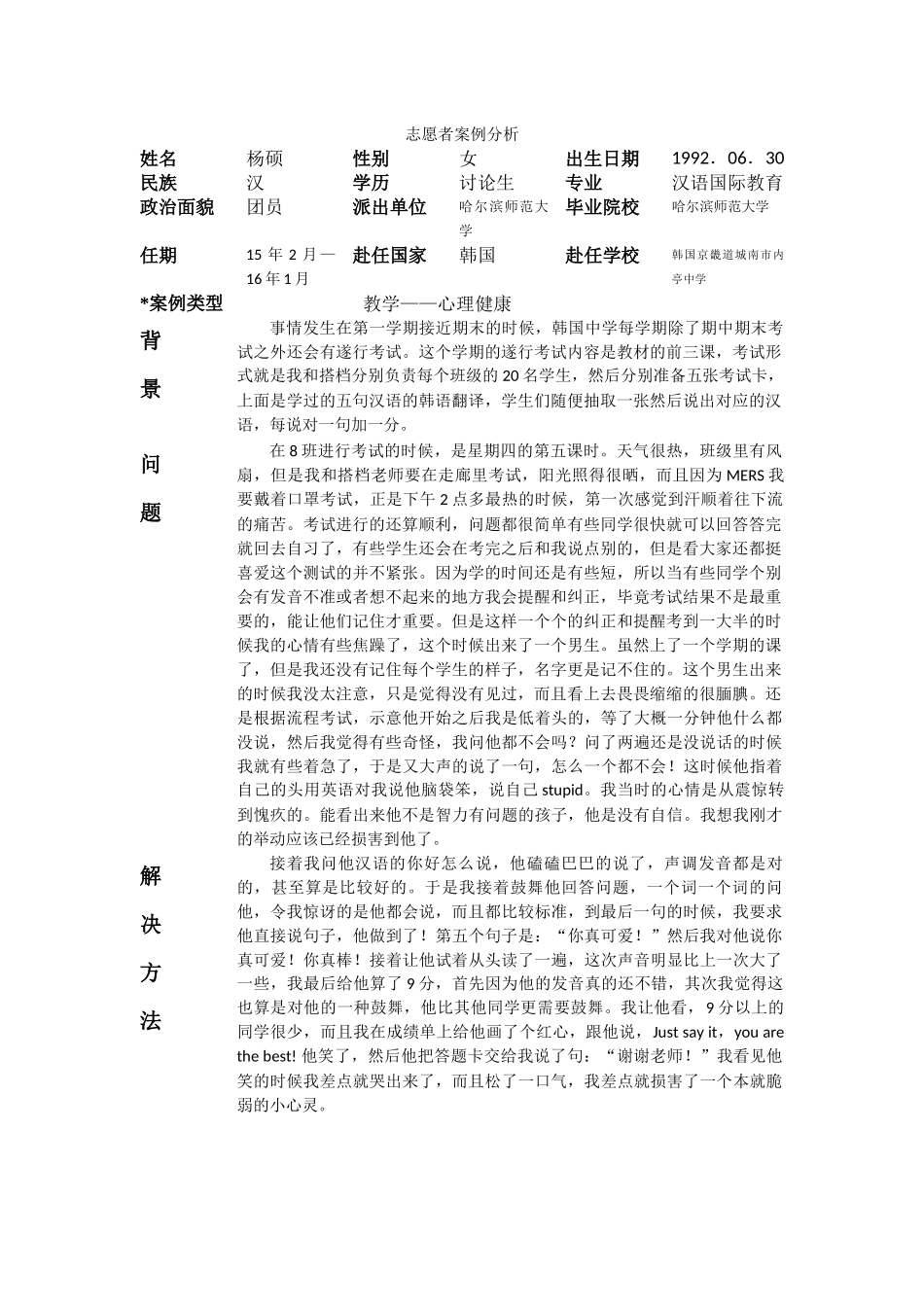 京畿-城南内亭中学-杨硕-案例分析_第1页