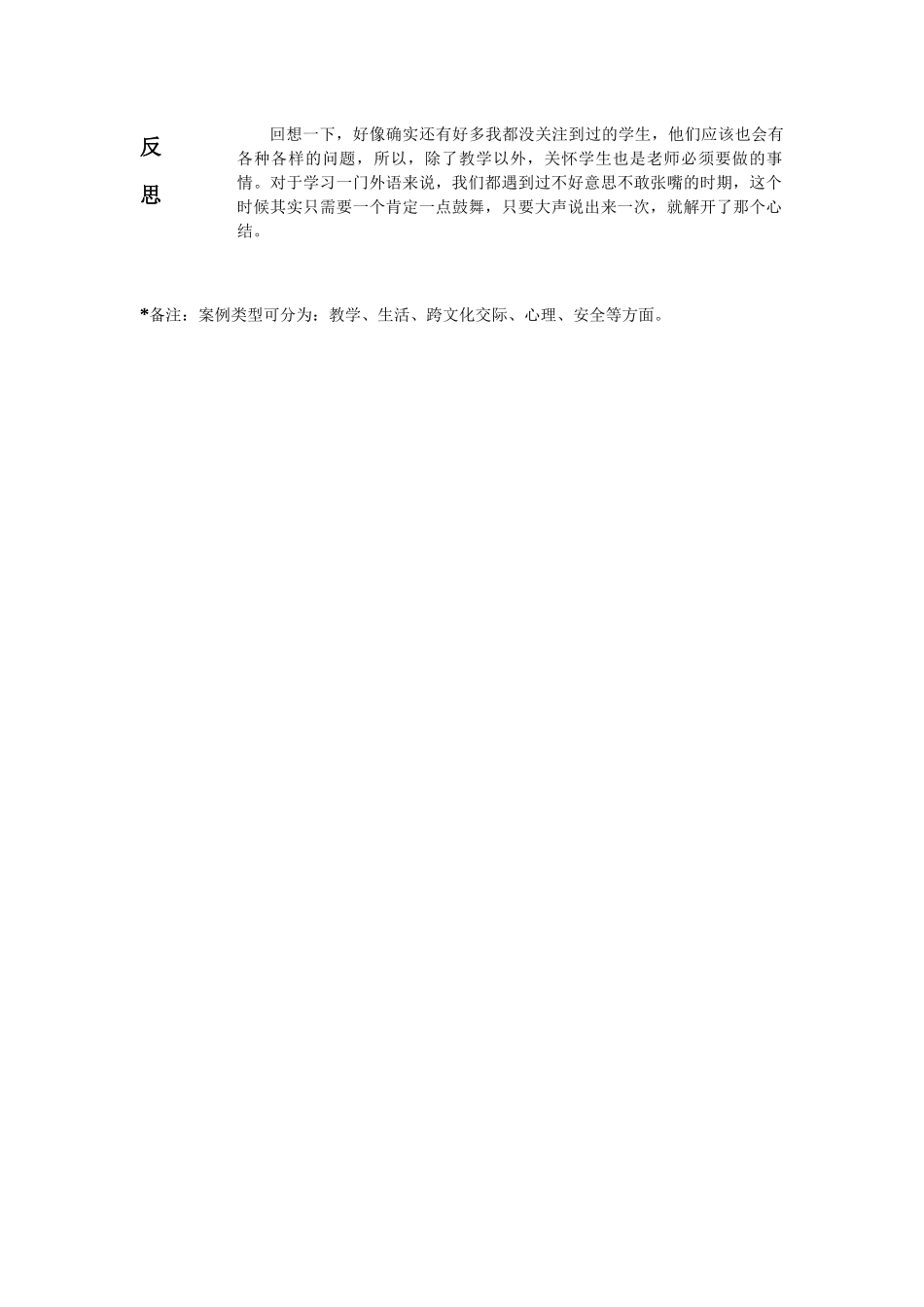 京畿-城南内亭中学-杨硕-案例分析_第2页