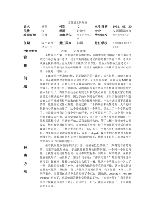 京畿-城南内亭中学-杨硕-案例分析