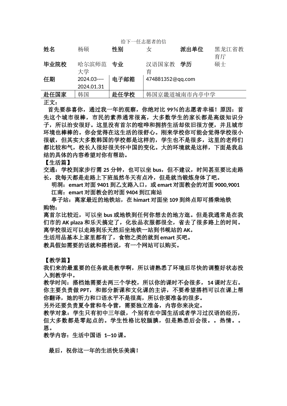 京畿-城南内亭中学-杨硕-给下一任志愿者的信_第1页
