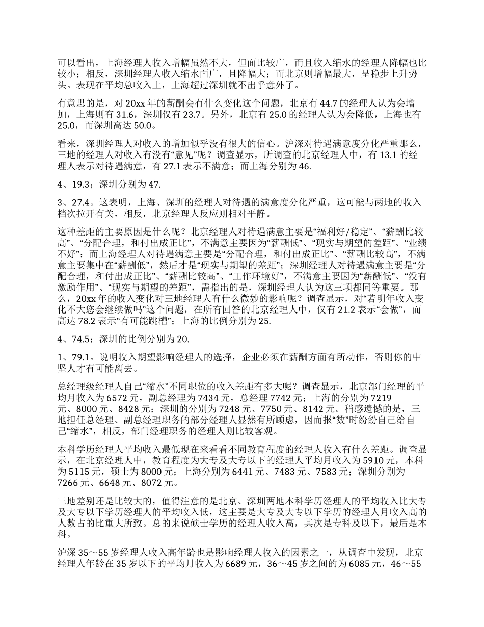 京沪深薪酬差异解秘_第2页