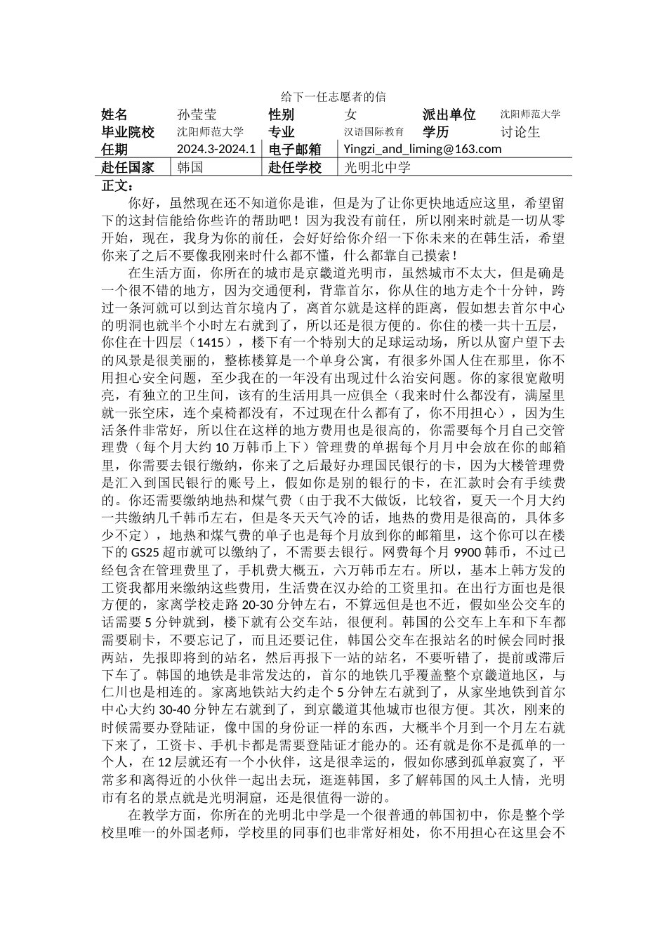 京畿-光明北中学-孙莹莹-给下一任志愿者的信_第1页