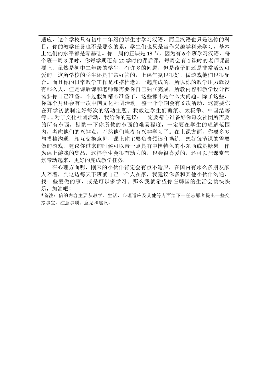 京畿-光明北中学-孙莹莹-给下一任志愿者的信_第2页