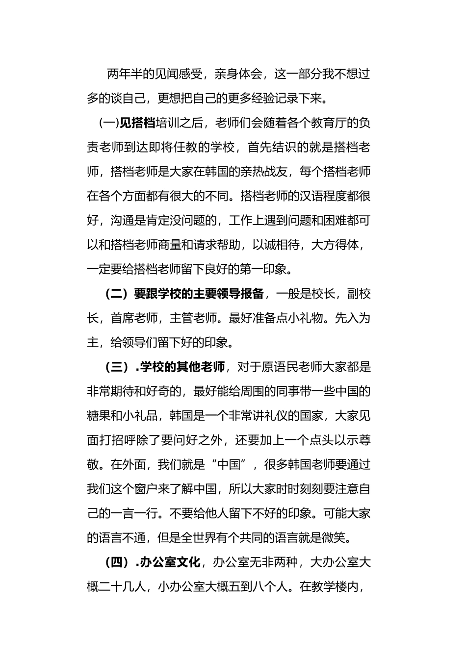 京畿-安养复兴中学-赵婷-光荣岁月_第2页