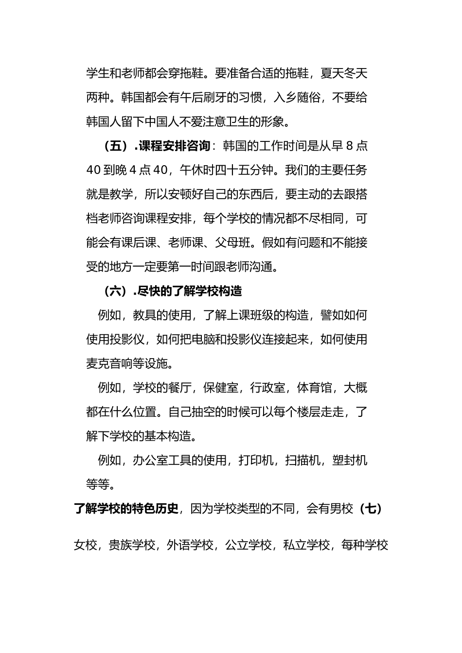 京畿-安养复兴中学-赵婷-光荣岁月_第3页