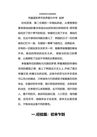 京畿-安养复兴中学-赵婷-光荣岁月