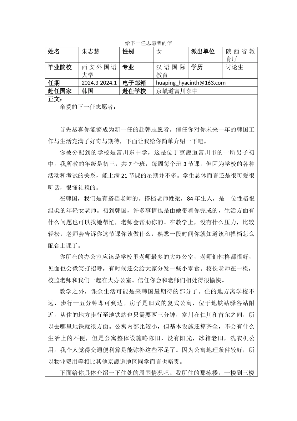 京畿-富川东中学-朱志慧-给下一任志愿者的信_第1页