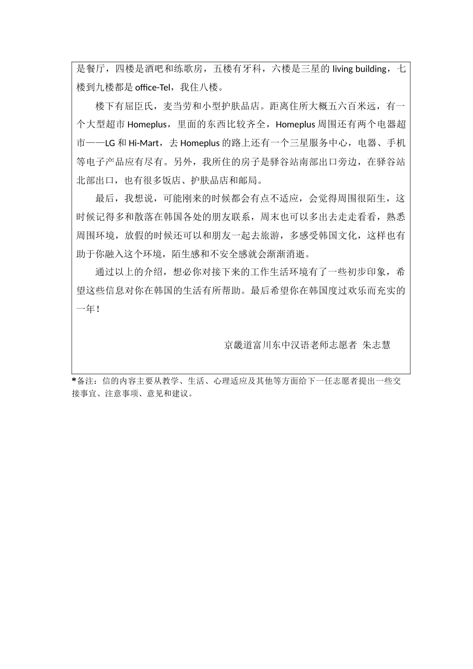 京畿-富川东中学-朱志慧-给下一任志愿者的信_第2页