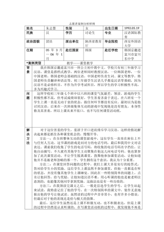 京畿-富川东中学-朱志慧-案例分析