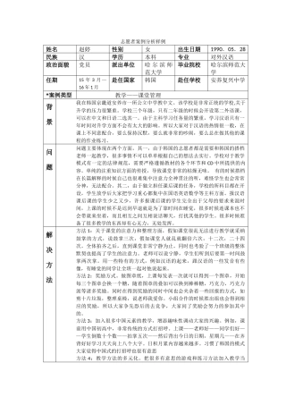 京畿-安养复兴中学-赵婷-案例分析
