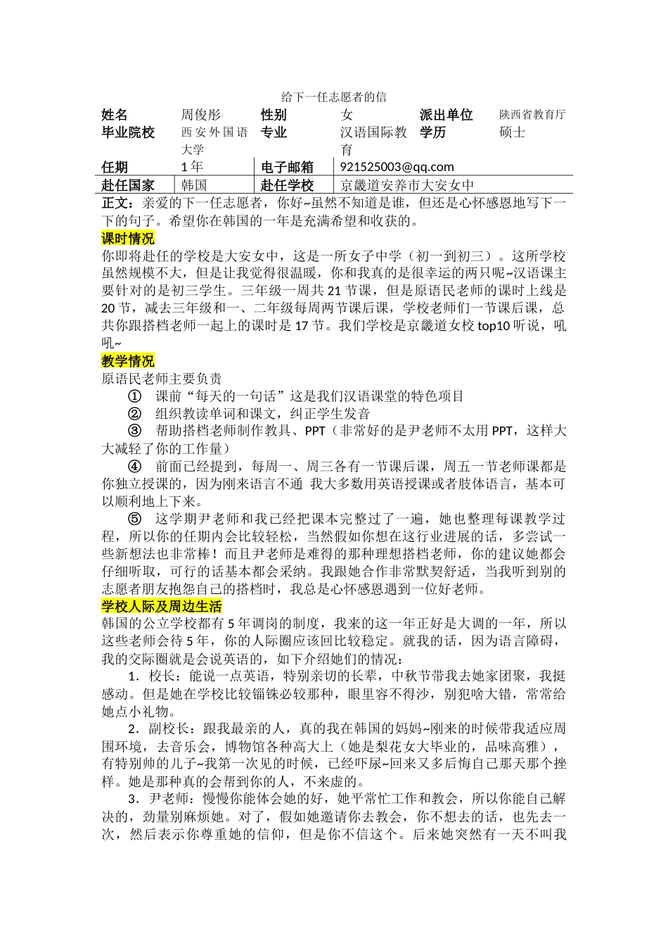 京畿-大安女中-周俊彤-给下一任志愿者的信_第1页