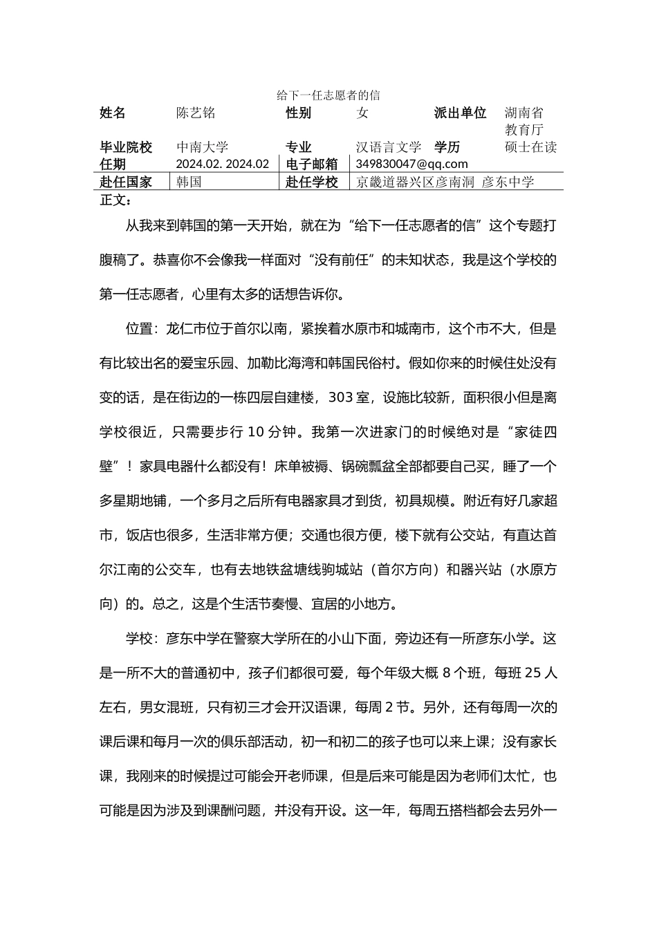 京畿-彦东中学-陈艺铭-给下一任志愿者的信_第1页