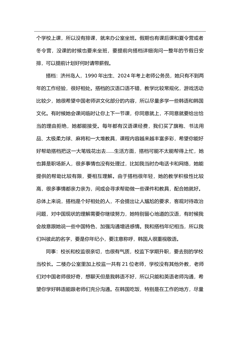 京畿-彦东中学-陈艺铭-给下一任志愿者的信_第2页