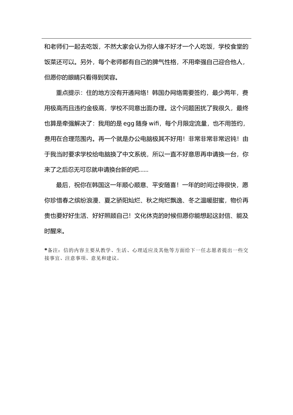 京畿-彦东中学-陈艺铭-给下一任志愿者的信_第3页