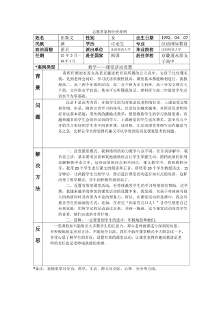 京畿-水原女高-田斯文-案例分析