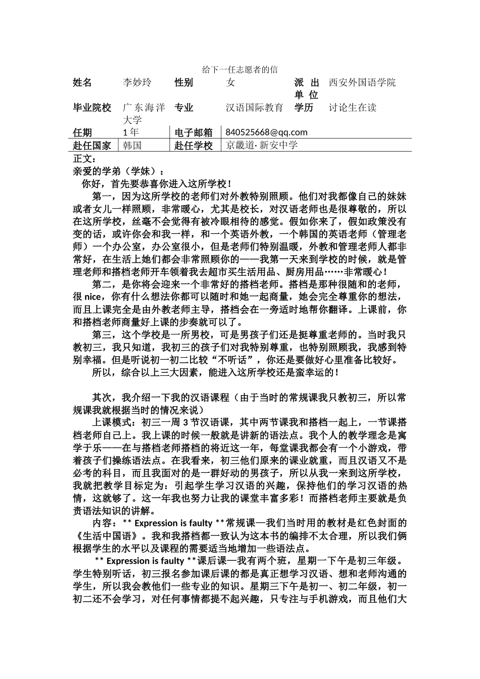 京畿-新安中学-李妙玲-给下一任志愿者的信_第1页