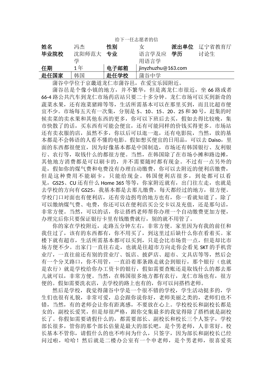 京畿-蒲谷中学-冯杰-给下一任志愿者的信_第1页