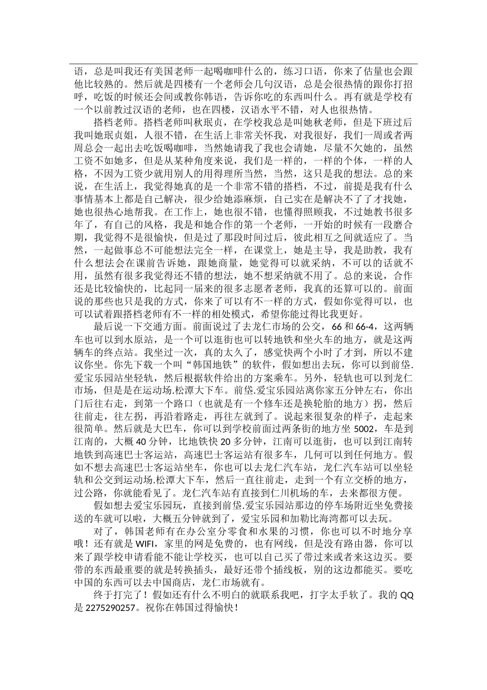 京畿-蒲谷中学-冯杰-给下一任志愿者的信_第2页