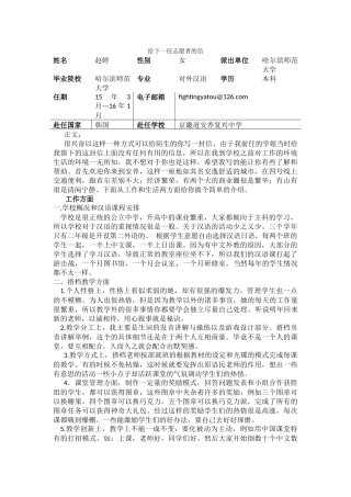 京畿-安养复兴中学-赵婷-给下一任的信