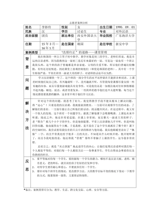 京畿-新安中学-李妙玲-案例分析