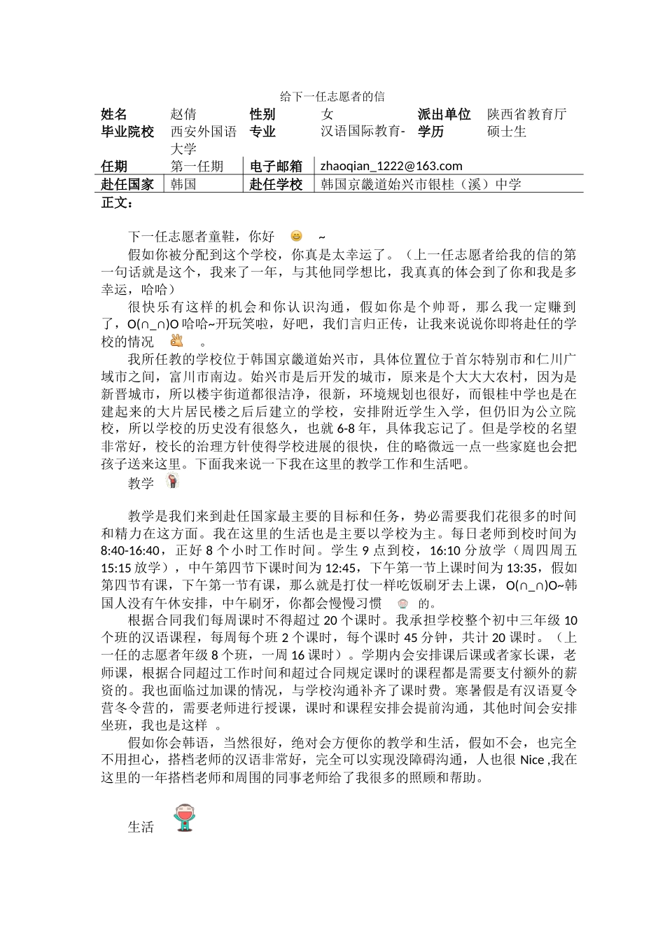 京畿-银桂中学-赵倩-给下一任志愿者的信_第1页