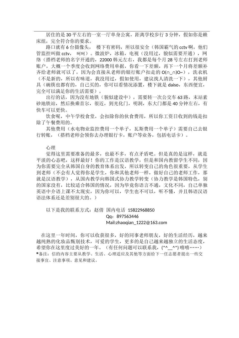京畿-银桂中学-赵倩-给下一任志愿者的信_第2页