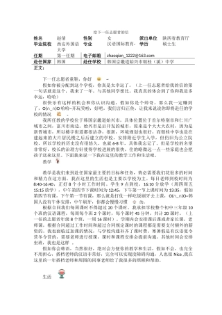 京畿-银桂中学-赵倩-给下一任志愿者的信