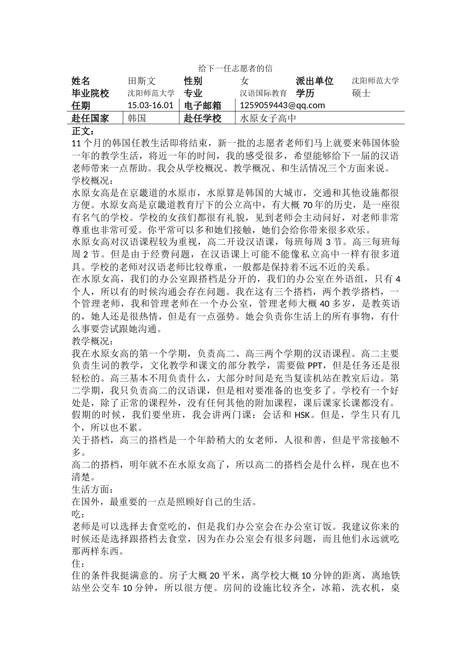 京畿-水原女高-田斯文-给下一任志愿者的信_第1页