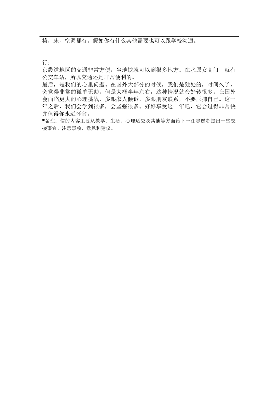 京畿-水原女高-田斯文-给下一任志愿者的信_第2页